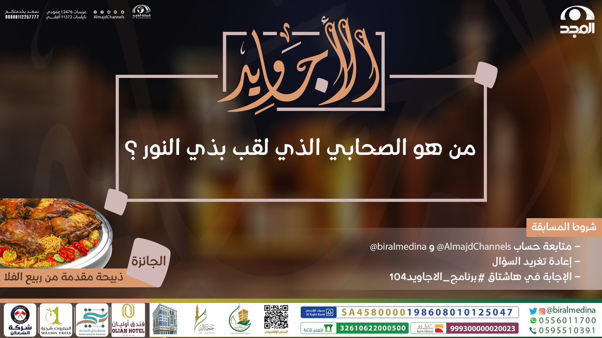 AlmajdChannels tweet picture