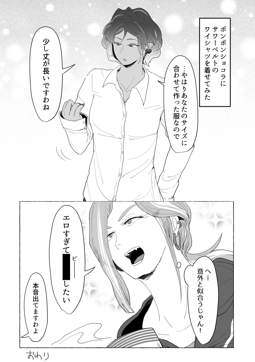 彼女シャツ的なもの✂️📏 