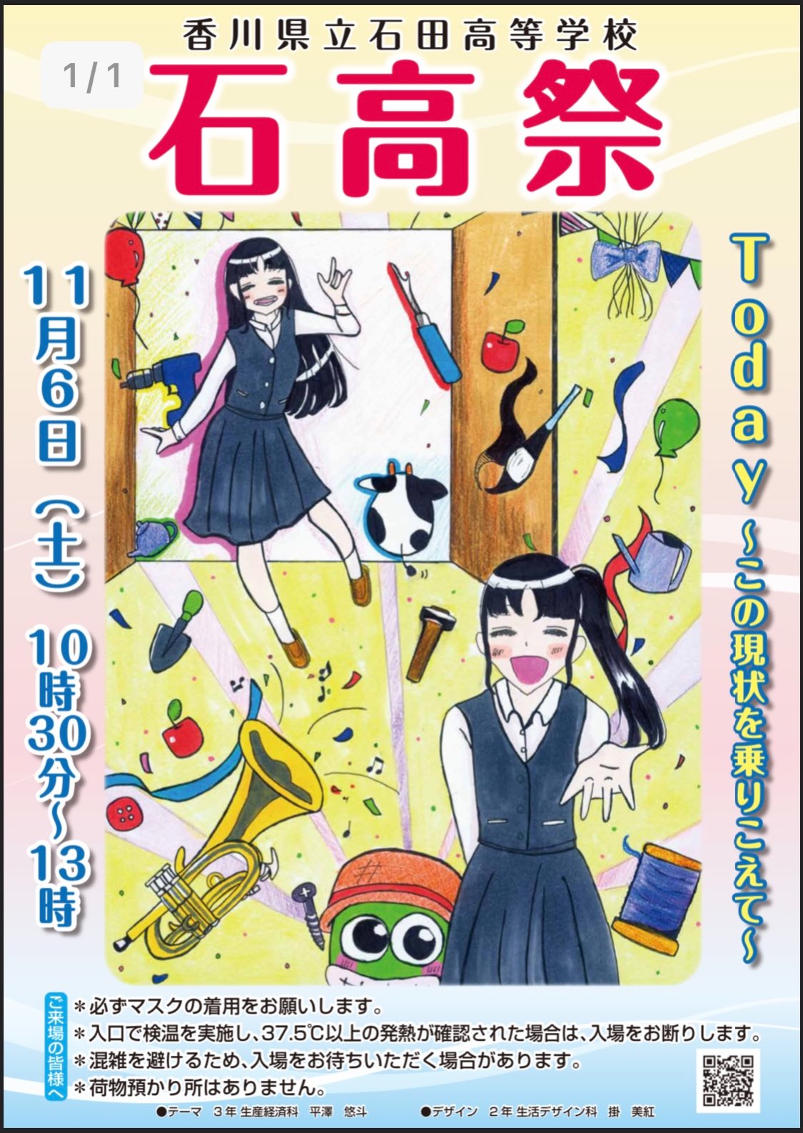 香川県立石田高等学校 Ishida Koukou Twitter