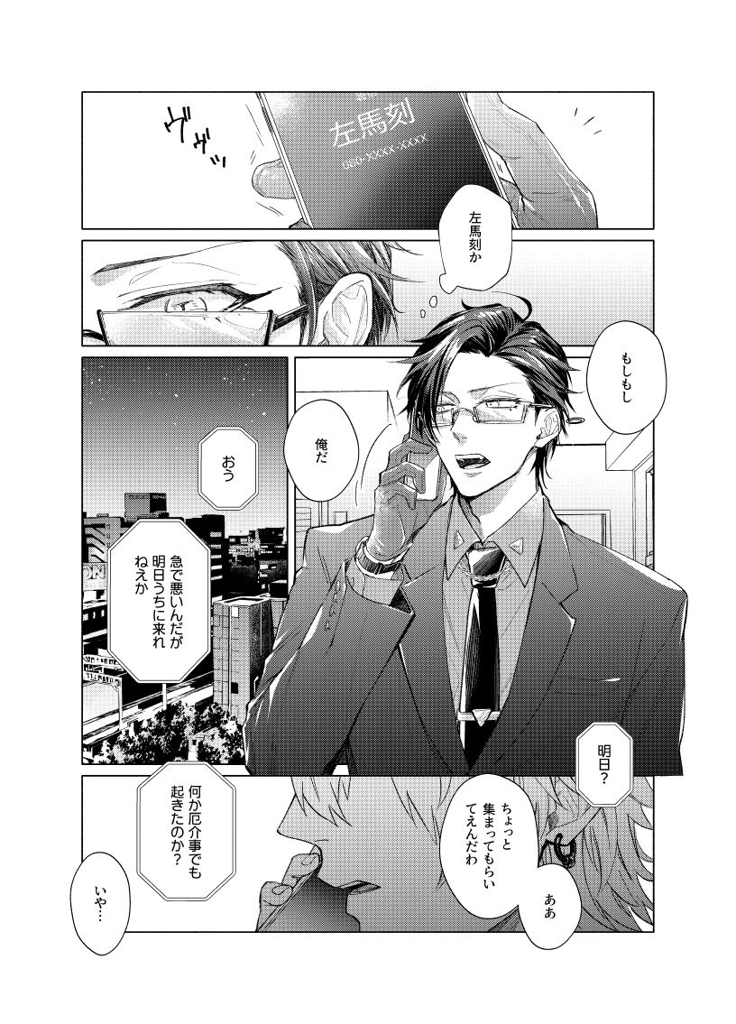 サンプル②
この他母乳ネタ含む育児パロの小ネタ詰め合わせです。今回はノバスやら銃兎やら巻き込んでます。よろしくどうぞ～! 
