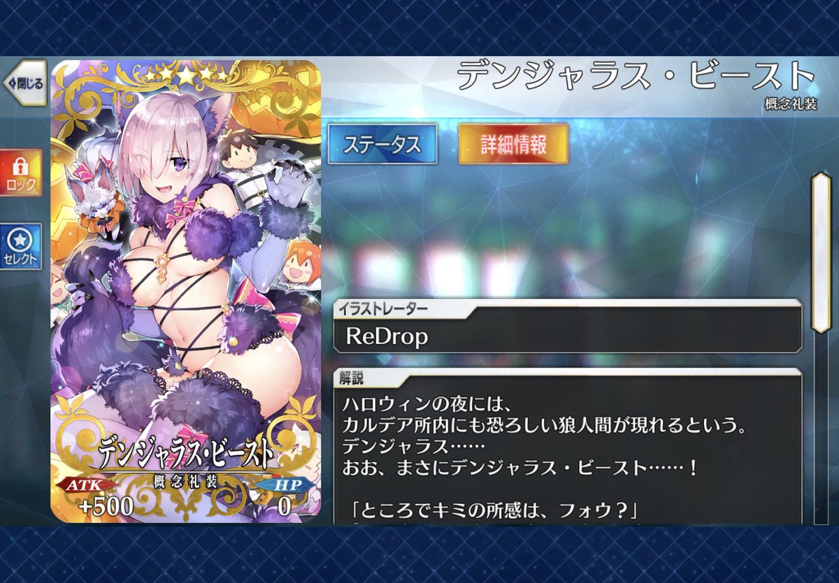 初代ドスケベ礼装デンジャラスビーストマシュはフォウ君の仕業だからね