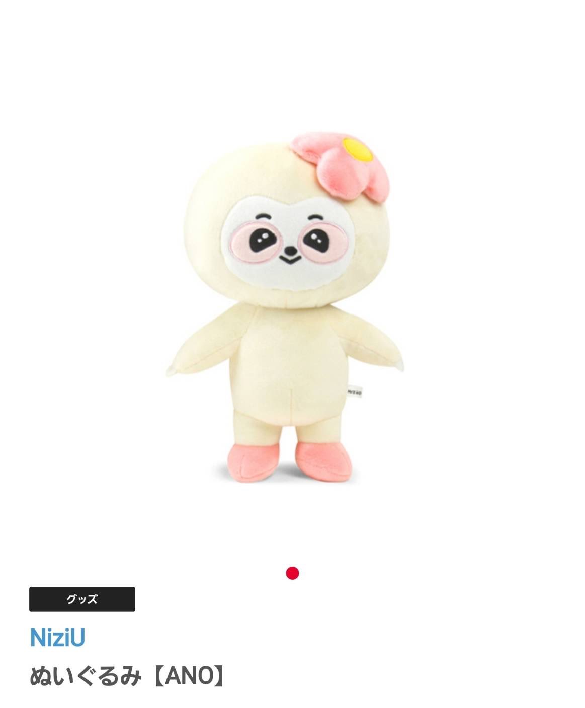 日本製・綿100% NiziU nizoo アノ ano ぬいぐるみ ケープ