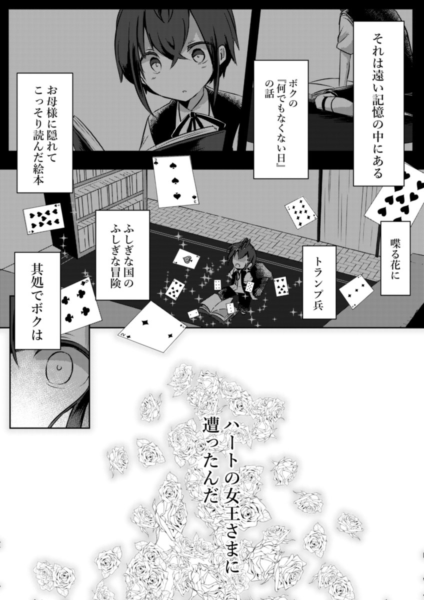 ツイステ 花咲く道の話 全32ページ 幼いリドルくんがハートの女王さまに会いに行く 今川の漫画