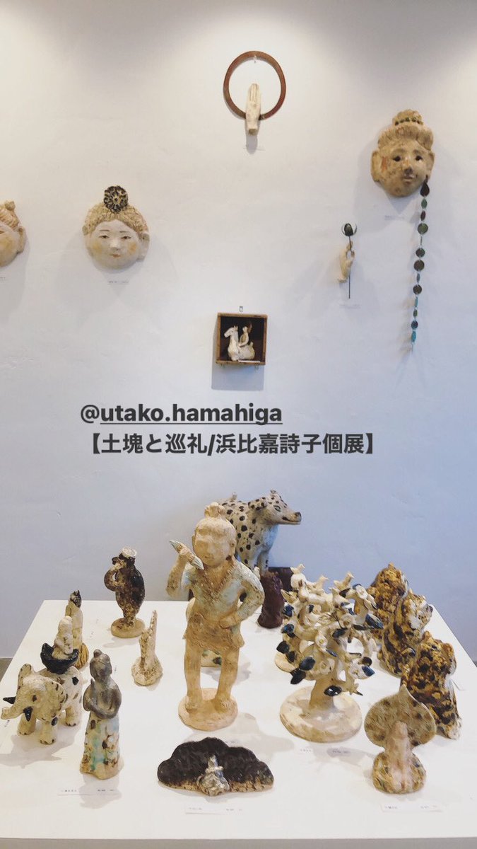 土塊と巡礼/浜比嘉詩子個展】 搬入収まり☺️ 明日10/21(木)13時〜です