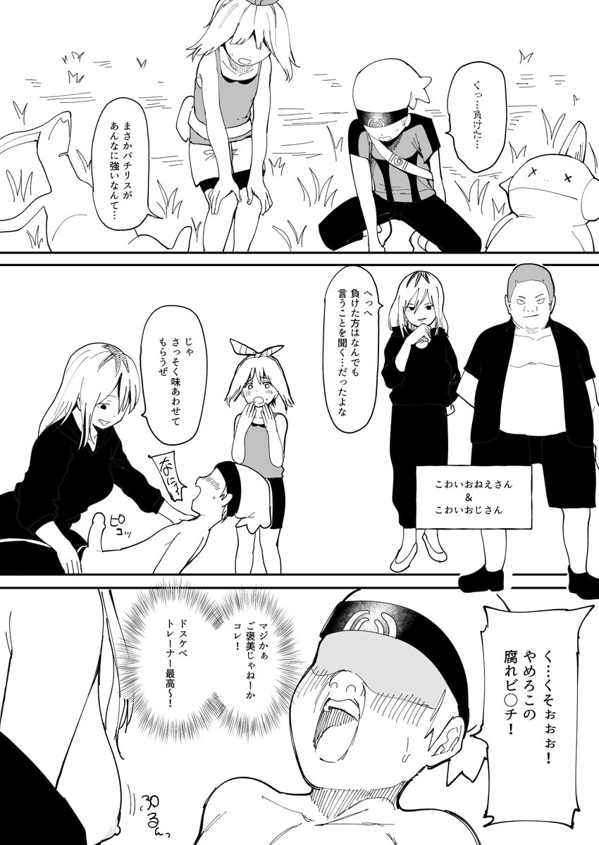 【NTR】ダブルバトルで負けた俺とハルカ 