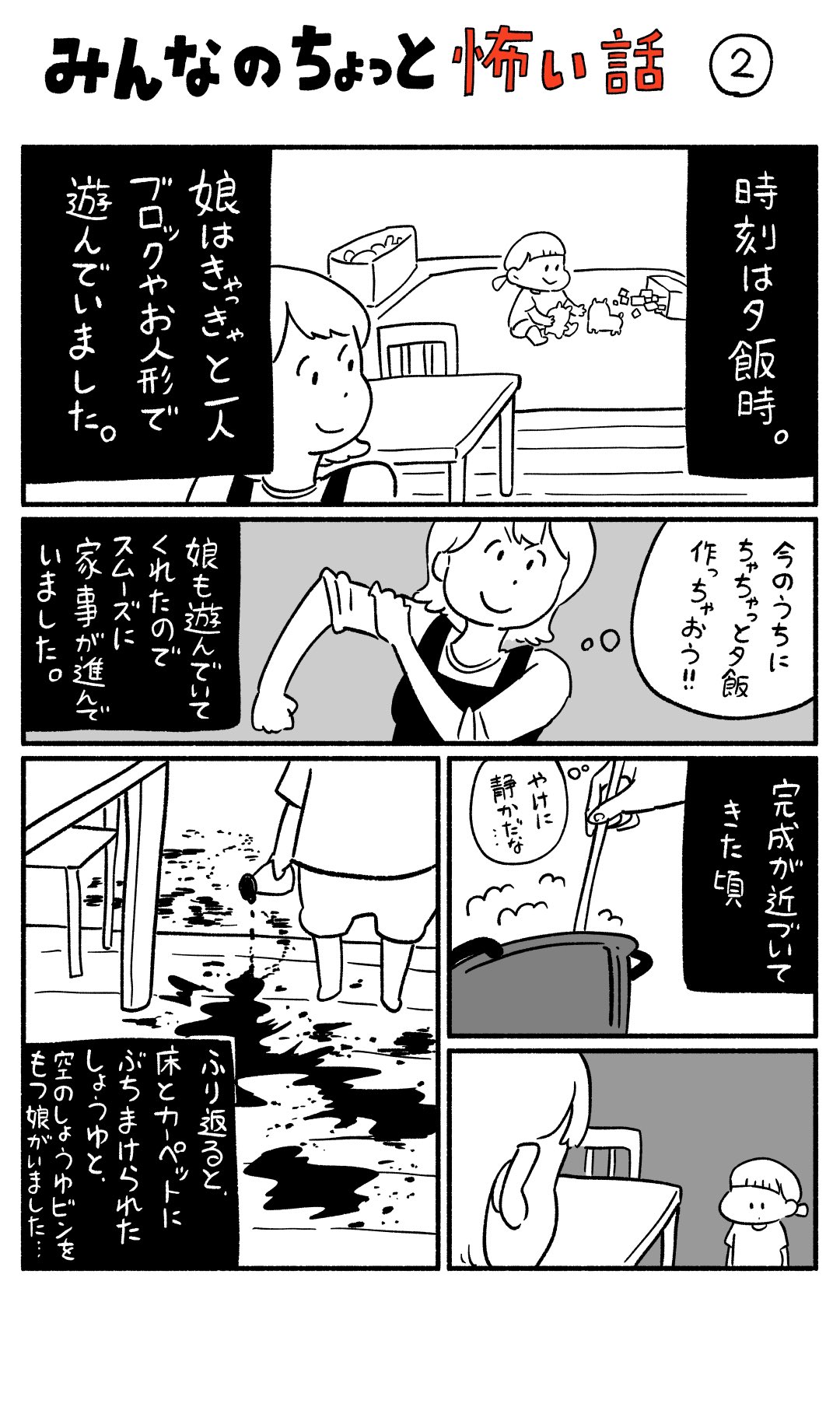 しろやぎ秋吾 怖い話の本発売中 みんなのちょっと怖い話その2 やっぱ4コマの方がいいかなぁ みんなのちょっと怖い話 コルクラボマンガ専科 T Co Orbibakdgm Twitter しろやぎ秋吾 怖い話の本発売中 みんなのちょっと怖い話その2 やっぱ4コマの方がいいかなぁ みんなのちょっと怖い話 コルクラボマンガ専科 T Co Orbibakdgm Twitter