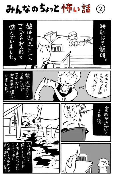 みんなのちょっと怖い話その2やっぱ4コマの方がいいかなぁ… #みんなのちょっと怖い話 #コルクラボマンガ専科 