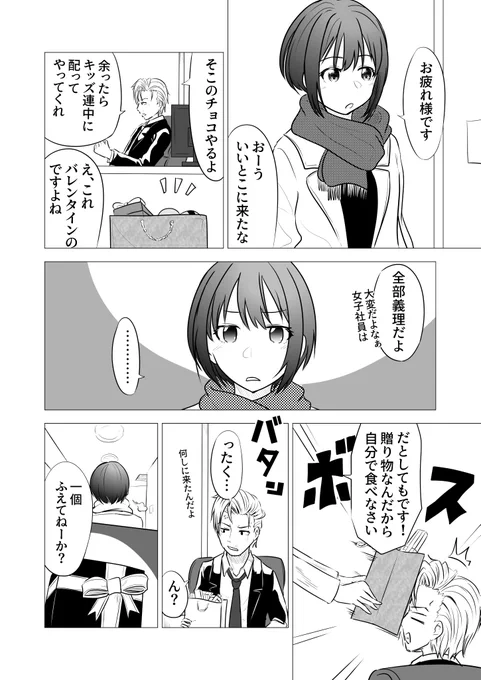 鷹富士茄子とクズP4④ @バレンタイン 