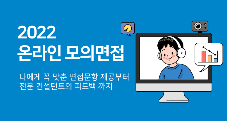 ⏰48시간 안에⏰
나의 자소서에 맞춘 면접 예상문제📃를 받아보세요!
실제 촬영📸을 통한 피드백까지 가능해요

수시 면접 완벽 준비하러가기 >> bit.ly/3aW3rm8