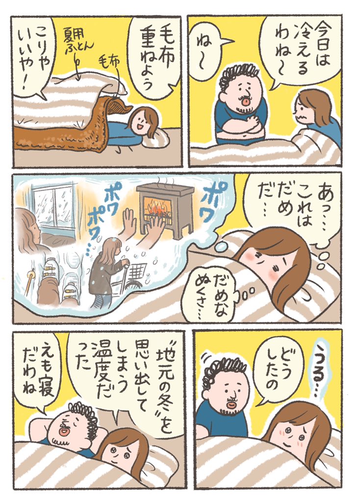 【ランダム過去回】寒くて毛布出しました🥶
#おなかちゃんといっしょ #漫画わ 