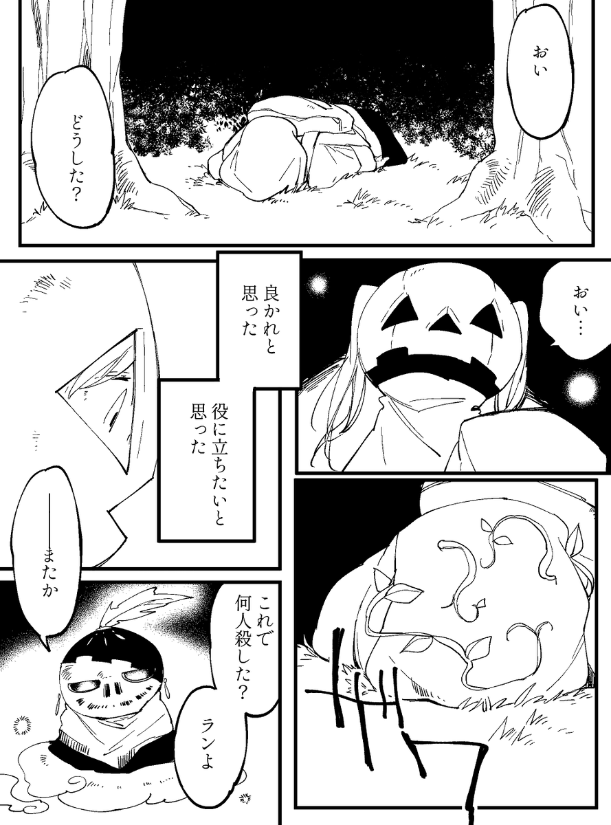 とある落ちこぼれのジャック・オ・ランタンの話(2/2) 