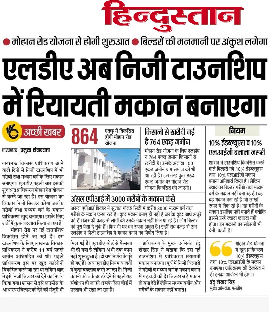 LkoDevAuthority's tweet image. LDA अब निजी टाउनशिप में रियायती मकान बनाएगा

⬅️मोहान रोड योजना से  होगी शुरुआत

⬅️ बिल्डरों की मनमानी पर लगेगा अंकुश

#LDA #LucknowDevelopmentAuthority 
#LDAProject