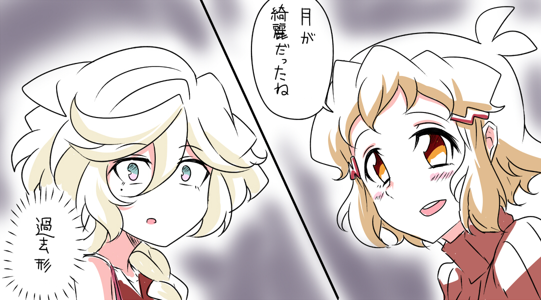 月が 