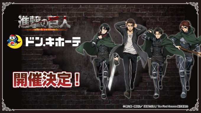大特価！ 進撃の巨人 ポストカード ドンキホーテ 限定 全5種