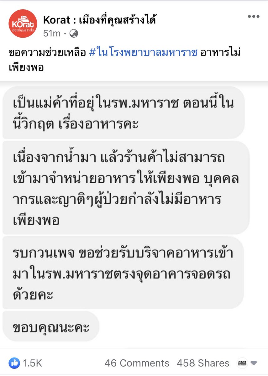 plodaek's tweet photo. 🚨ด่วน🚨
.
ขณะนี้ อาหารภายในโรงพยาบาลมหาราช ”ไม่เพียงพอ” 
.
ต้องการสนับสนุนอาหาร โดยสามารถนำมาดรอปไว้ที่อาคารจอดรถได้ตั้งแต่เวลานี้
.
 #น้ําท่วมโคราช https://t.co/MMS2cVObC0