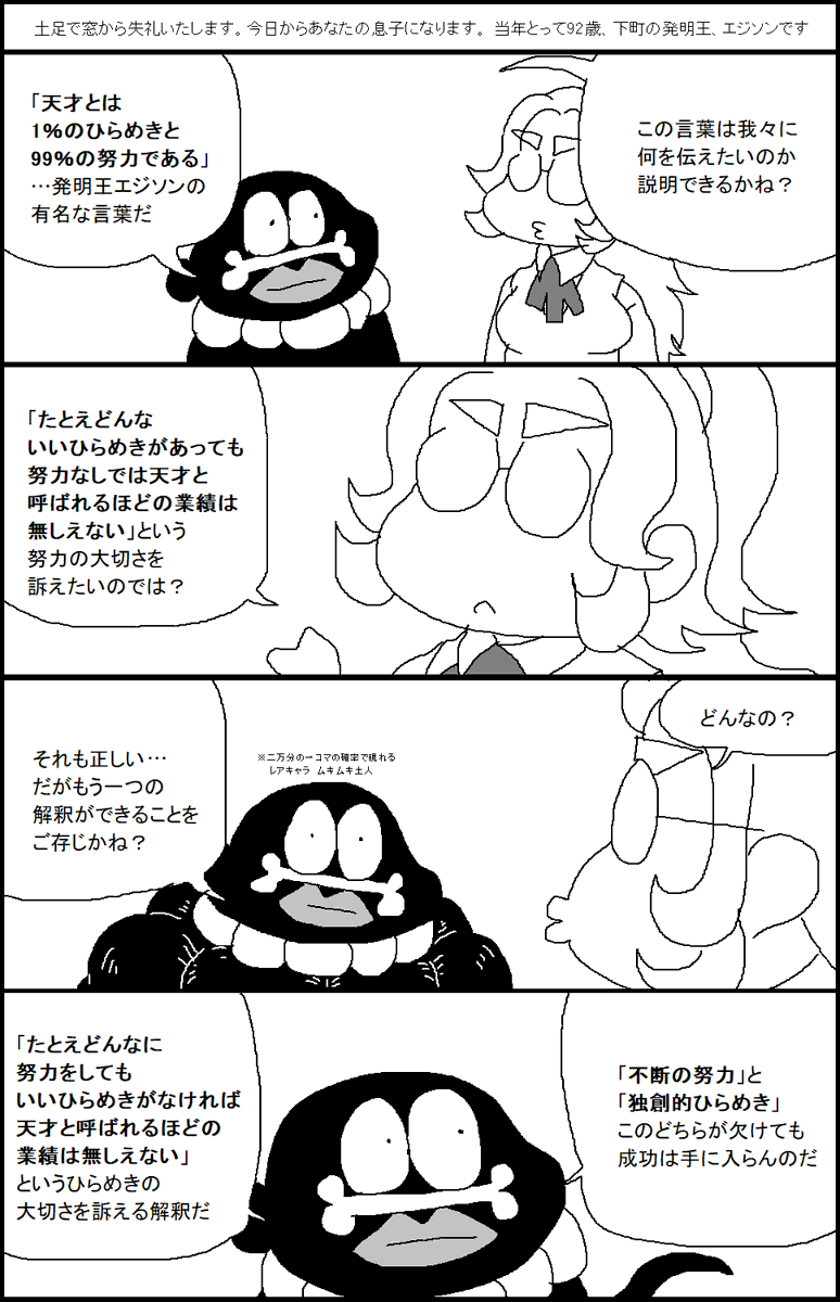 「1%のひらめきと99%の努力」の意味 
