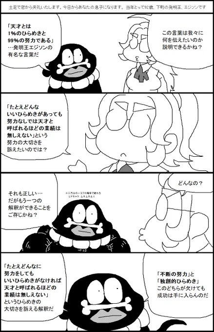 「1%のひらめきと99%の努力」の意味 