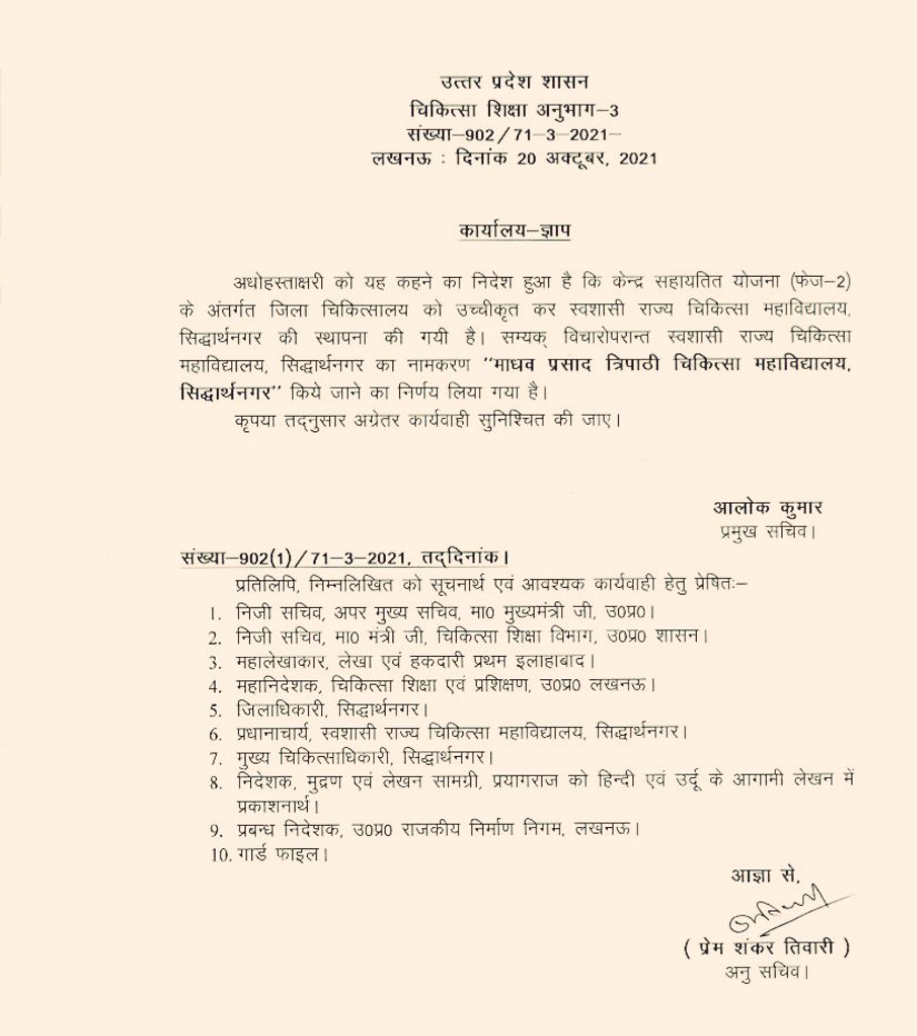 IasAlok's tweet image. Four Govt Medical Colleges christened by @CMOfficeUP

1. Siddharthnagar : Madhav Prasad Tripathi Medical College (MC)

2.  Bijnor : Mahatma Vidur MC

3. Chandouli : Baba Keenaram MC

4. Fatehpur : Amar Shaheed Jodha Singh Ataiya Thakur Dariyawn Singh MC