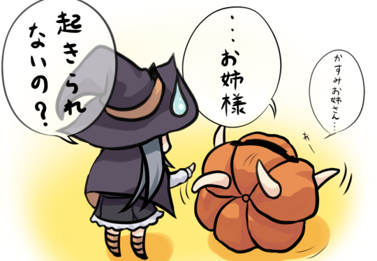 ハロウィン霰と霞 その2 #艦これ #霰 #霞 https://t.co/qESEwtXFhs 