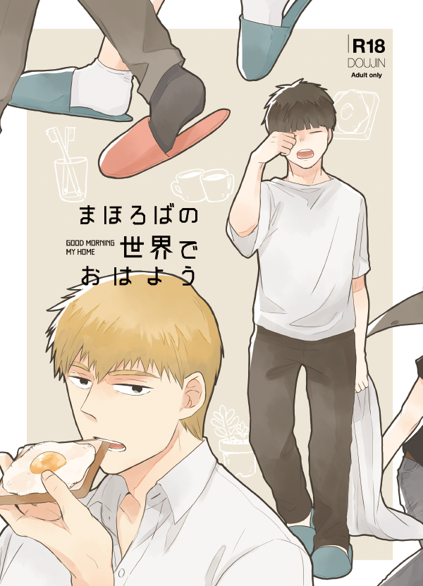 3期のお祝いにルームシェア霊モブ本WEB再録した～!
https://t.co/9ldcfL905J 