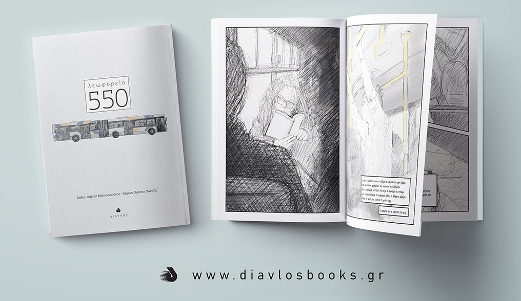 DiavlosBooks's tweet photo. Κυκλοφορεί... το ΛΕΩΦΟΡΕΙΟ 550!
Κυκλοφορώντας με το 550, από το σπίτι στη δουλειά, από τη δουλειά στο σπίτι, ο Γαβριήλ Μελισσουργάκης σχεδίαζε τους συνεπιβάτες τους. Βλέποντας τα σχέδια, ο Χρήστος Χαντζής έγραφε τα κείμενα.
Δείτε εδώ: https://t.co/7xUWYi4fbK https://t.co/6Jj5eF15Zg