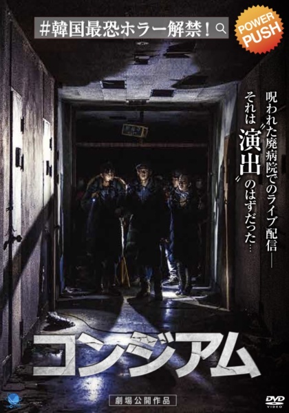 shop_TSUTAYA's tweet photo. 絶対観たくなる👀
洋画担当者が推す👍
10/20（水）リリース作品🌟

🎬『#コンジアム』 
呪われた廃病院でのライブ配信。それは演出のはずだった…😱

🎬『#ホテルレイク』 
絶対に405号室に入ってはいけない🚫

他作品は👉https://t.co/LNTN1y9xQx https://t.co/D3qVDpSViS