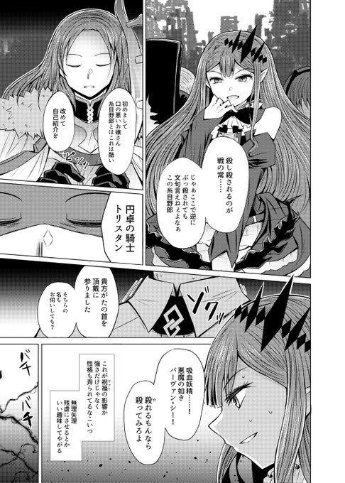 新米マスターとトリ子のVSトリスタン戦 