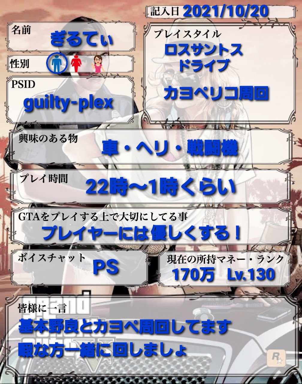 Gta自己紹介カード Twitter Search Twitter