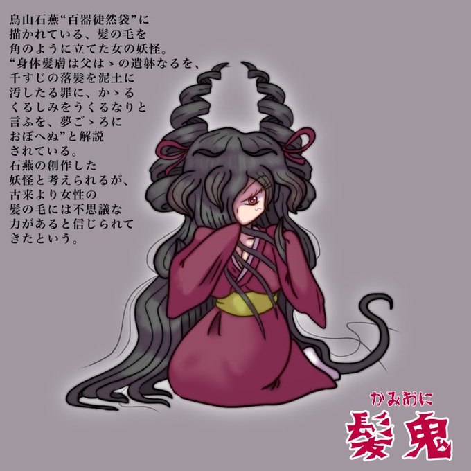 髪鬼のtwitterイラスト検索結果