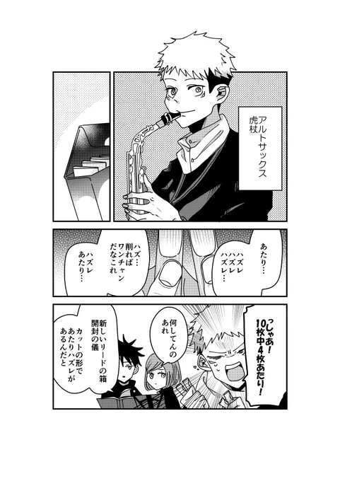 突然の吹奏楽部パロ。
元部員(サックスでした)のあったなー程度のあるあるなので、細かい所などはスルーしていただければ幸いです。 