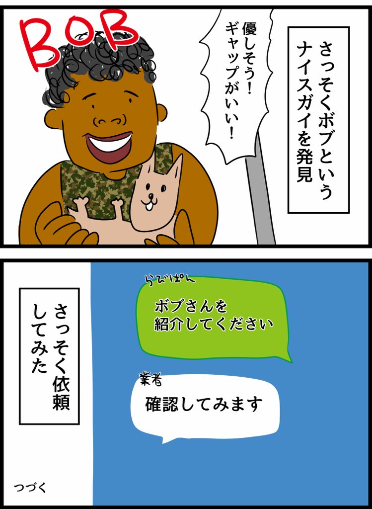国際ロマンス詐欺にあった友人の話② 