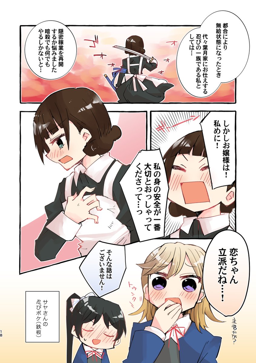 葉月恋さんとサヤさんのまんがを描きました 