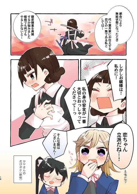 葉月恋さんとサヤさんのまんがを描きました 