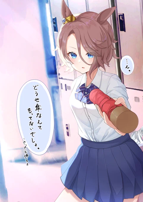 《裏アオハル杯 第①R》
これは突然の雨で困っていたら、玄関で待っててくれてたナリタタイシンとの記憶
#ウマ娘 #イラスト 