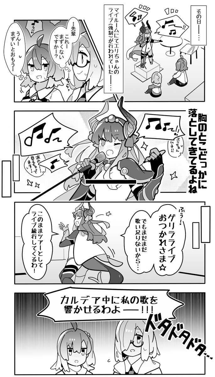 【FGO】エリちゃん(防御力マイナス) 