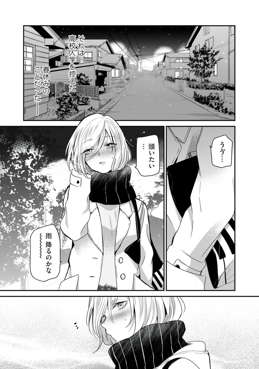 高校に入学して隣の席になった女の子が耳が不自由だった話 #雨夜の月  (1/15) 