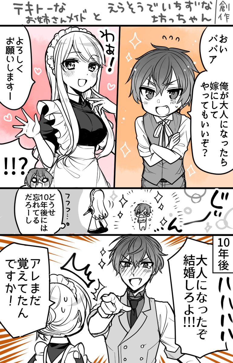 roron34's tweet image. こういうおねショタ好き（再掲）