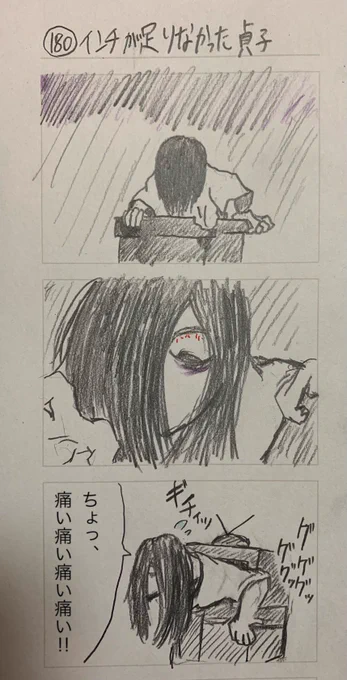 インチが足りなかった貞子 