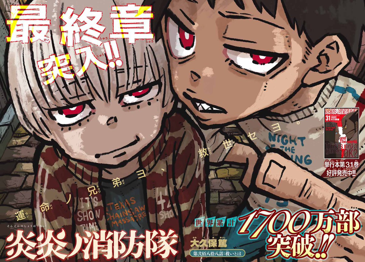 TVアニメ『炎炎ノ消防隊』公式｜参ノ章25年4月4日放送開始＆2