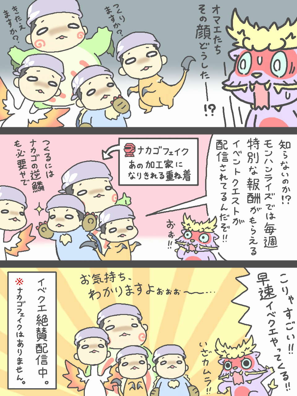 Twitter 上的 はちぇみちゅ トモちゃん モンハン部で描こうと思ったら ネタが狂気すぎてボツにした漫画w モンハンライズ 3ds T Co Sccvb7ueth Twitter