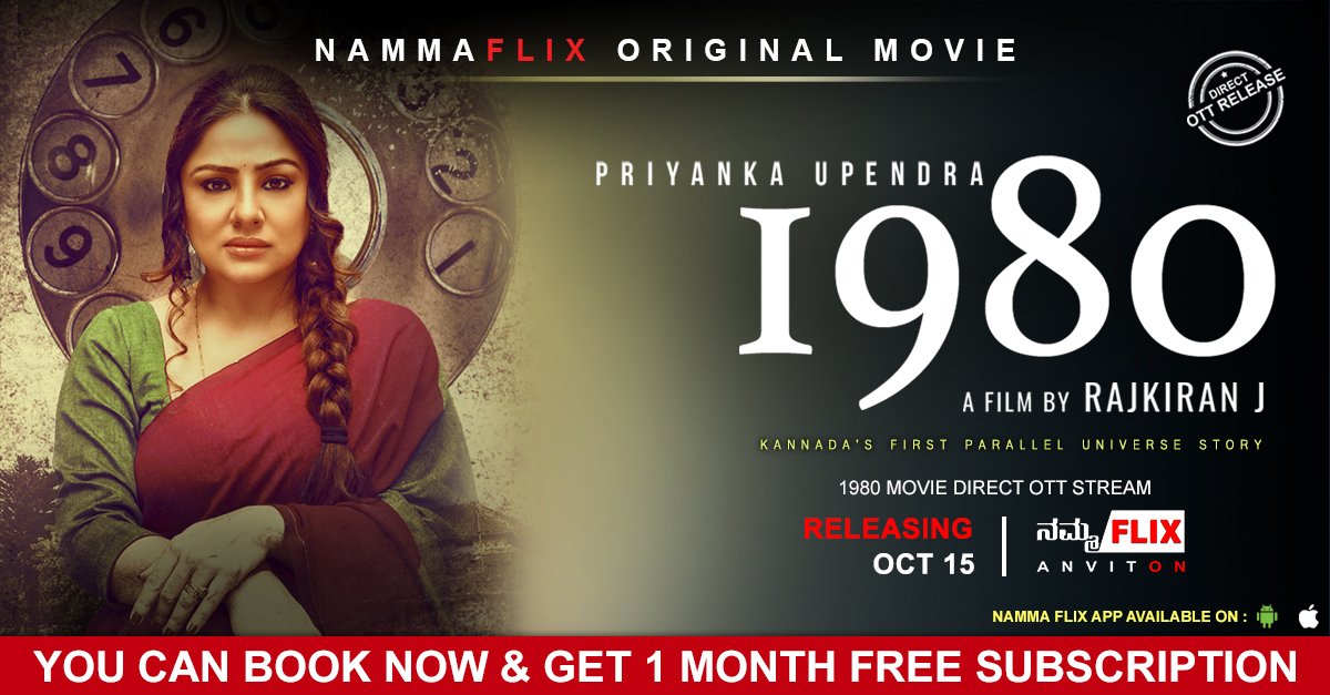 502) 1980 (3/5🌟)
Kannada (2021)
#Nammaflix @nammaflix
@priyankauppi 
@nimmaupendra 
#1980kannadamovie #1980movie