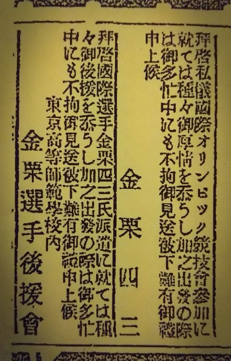 Top Tweets For 嘉納治五郎 Twstalker