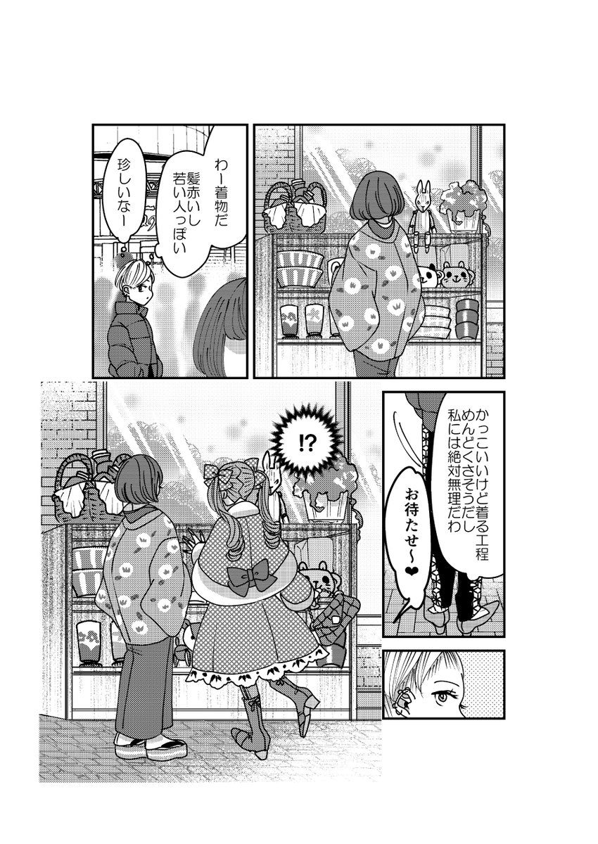 【創作】着物ちゃんとロリータちゃん1/3【30】
ギャルグループ最後の一人、たもとのお話。 