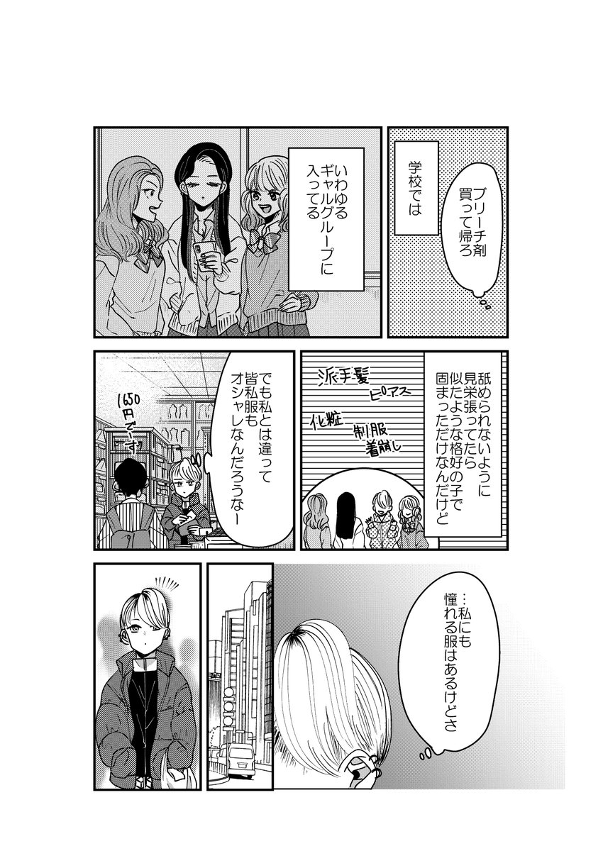 【創作】着物ちゃんとロリータちゃん1/3【30】
ギャルグループ最後の一人、たもとのお話。 