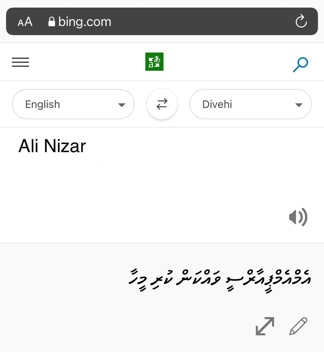 Microsoft has introduced this very accurate Dhivehi to English translator. Thank you <a href="/BillGates/">Bill Gates</a>.