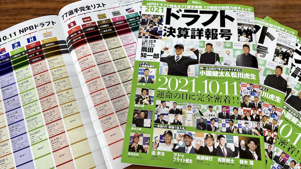 週刊ベースボールデジ放題 週刊ベースボールデジ放題 2カ月記念 週刊ベースボール の最新号とバックナンバーのデジタル版 順次公開 をお楽しみいただけるサービス開始から2カ月 これを記念して 週刊ベースボール増刊 21ドラフト決算詳報号 週刊ベースボールデジ放題 週刊ベースボールデジ放題 2カ月記念 週刊ベースボール の最新号とバックナンバーのデジタル版 順次公開 をお楽しみいただけるサービス開始から2カ月 これを記念して 週刊ベースボール増刊 21ドラフト決算詳報号