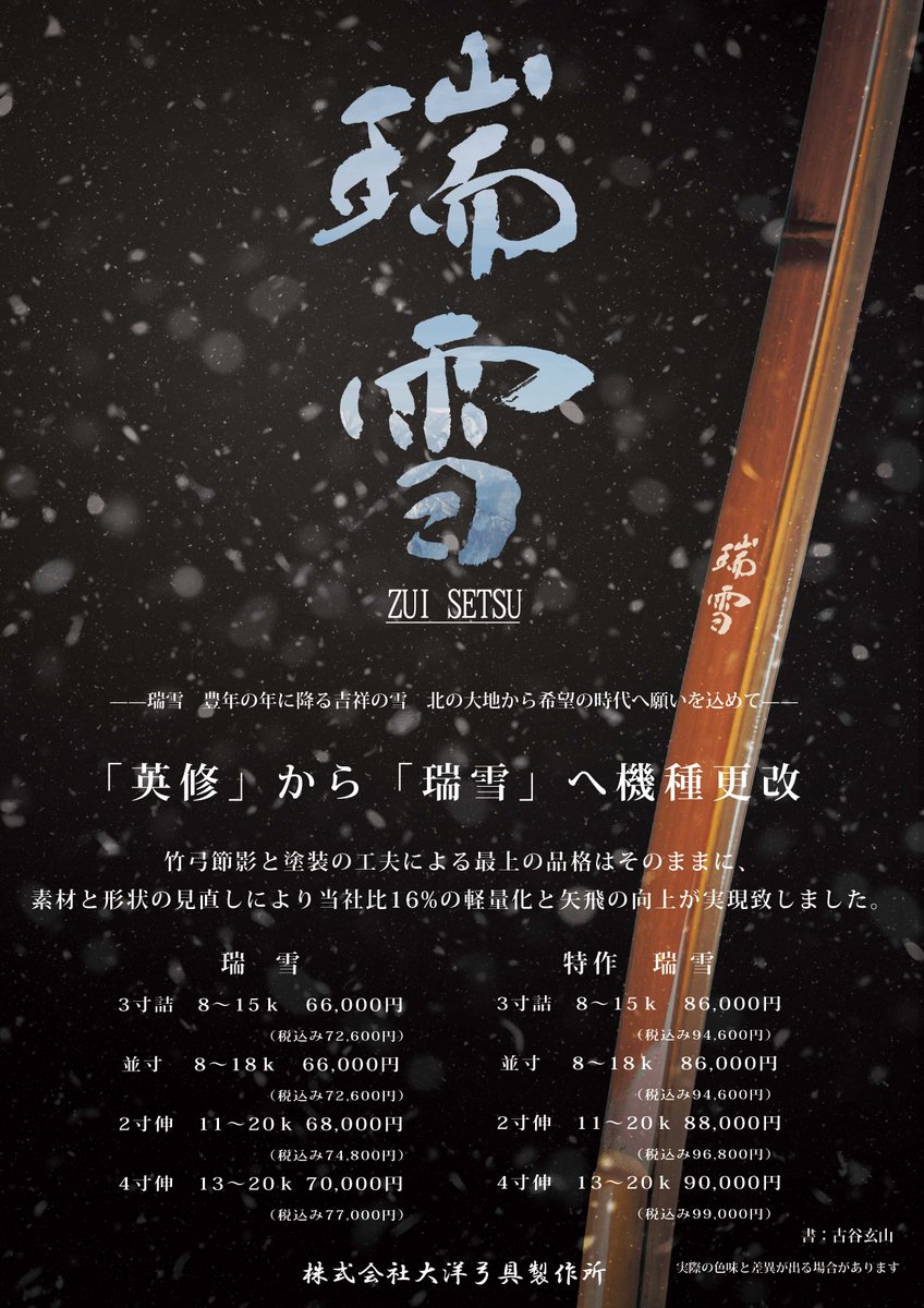 甲賀弓具店 Kouemon5th Twitter