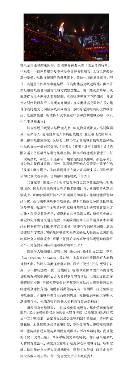 xeltekocaxeT's tweet photo. 熊熊聖火點燃奧林匹克精神
更戳破「亂港分子」嘅狂妄與無知！ https://t.co/jSnEnOlBTh