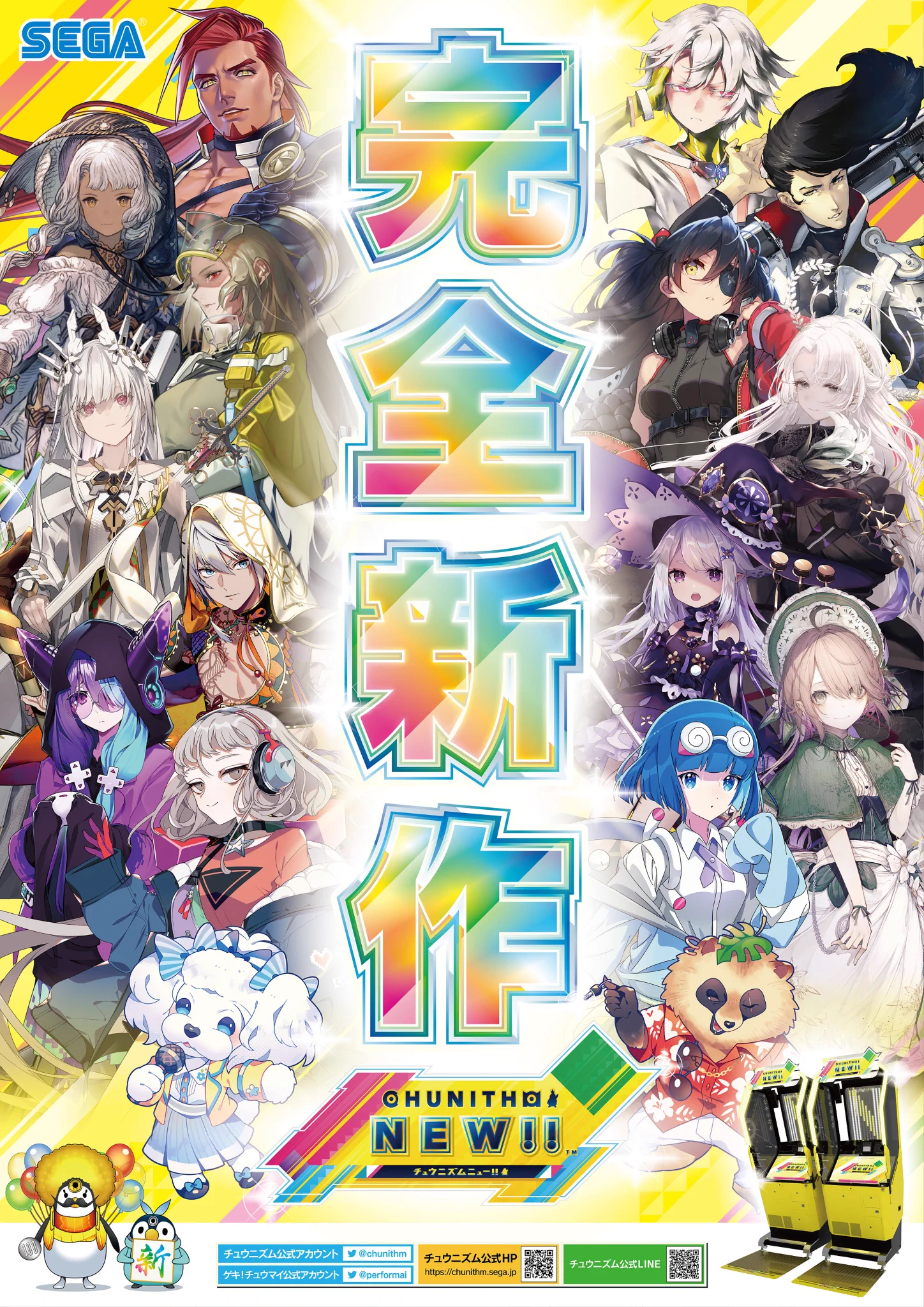チュウニズム公式 on X: 