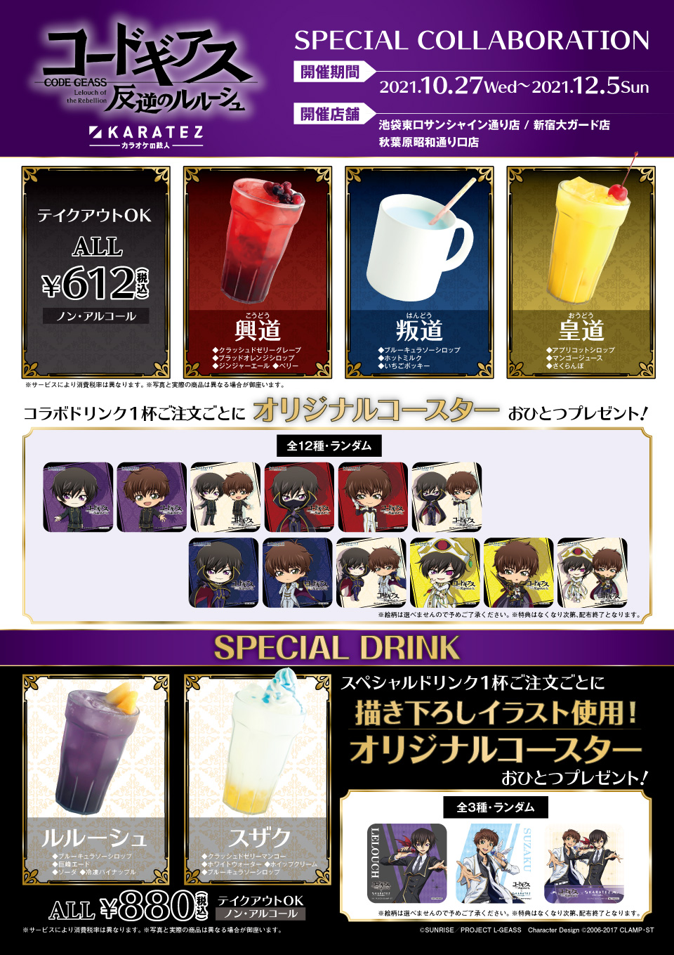 カラ鉄公式アニメゲーム情報 コードギアス 反逆のルルーシュ カラオケの鉄人 コラボメニューなどはこちらの画像もご確認ください Geassp T Co Vxdteexw0t Twitter